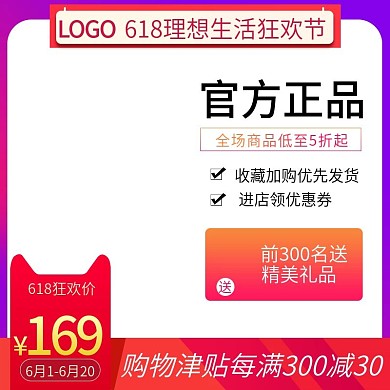 618理想生活狂欢节大促主图直通车钻展
