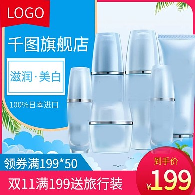 电商淘宝护肤品母婴主图直通车