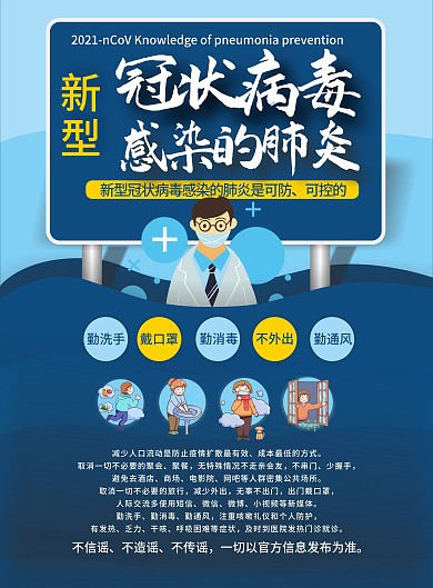 预防冠状病毒主题DMdan