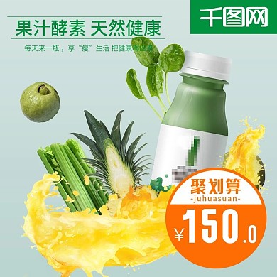 天然酵素果汁100浓缩健康压榨主图