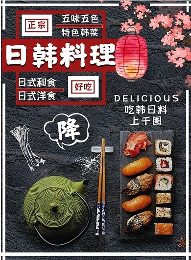 韩国料理日式料理菜单设计