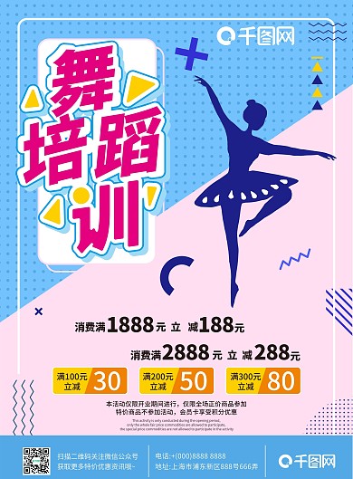 孟菲斯舞蹈培训班招生DM宣传单
