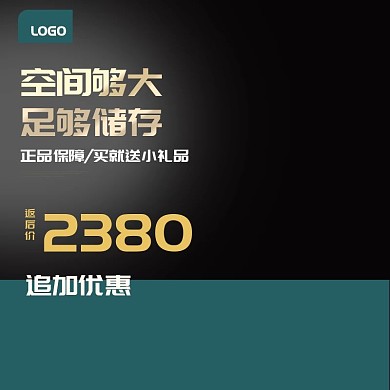 淘宝天猫数码电器冰箱主图直通车