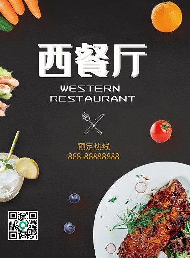 高端西餐厅菜单模板