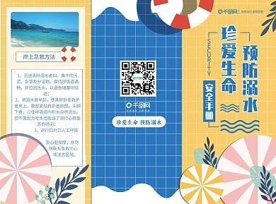 卡通蓝色夏季游泳池防溺水三折页