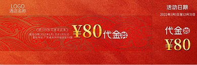 豪华型酒店代金券