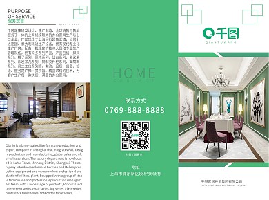 绿色通用型简洁企业家居三折页设计