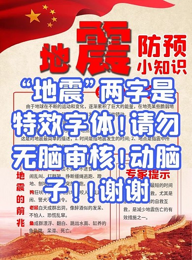 地震科普知识4折页防震救灾