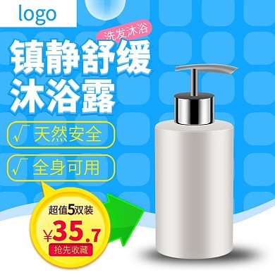 天猫淘宝母婴用品宝宝舒缓沐浴露蓝色主图