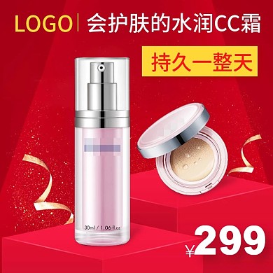 天猫化妆品水润CC霜主图直通车图