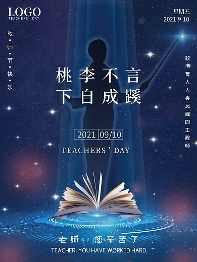 简约大气教师节开学季节日海报
