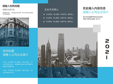 大气企业宣传三折页公司商务宣传手册