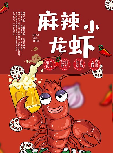 美食小吃小龙虾宣传单菜单