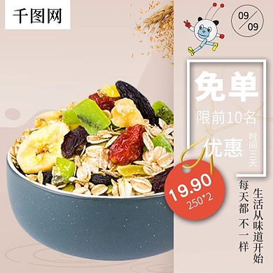 简约风零食巴旦木麦片鸡爪肉丝主图直通车