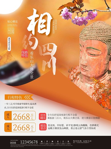 简约创意四川秋季旅游摄影图海报