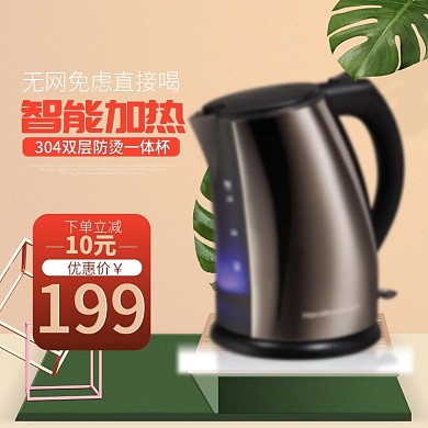 电商淘宝电器空间立体感热水壶主图直通车