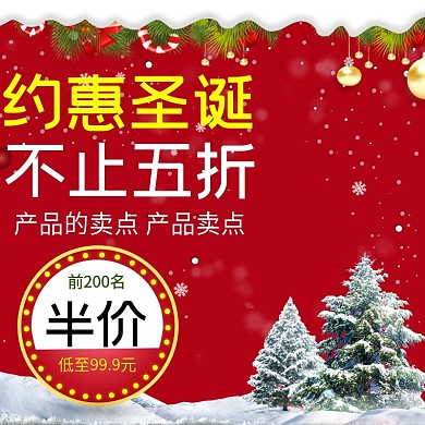 红色圣诞节促销直通车主图模板