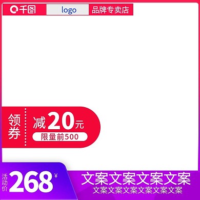 活动促销直通车钻展