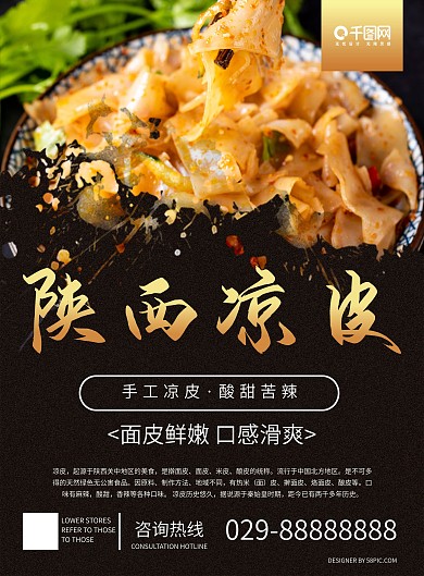 简约版陕西凉皮菜谱