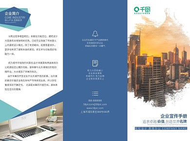 蓝色企业宣传商务三折页设计PSD模板