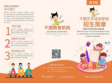 简约大气中小学生教育培训宣传招生三折页