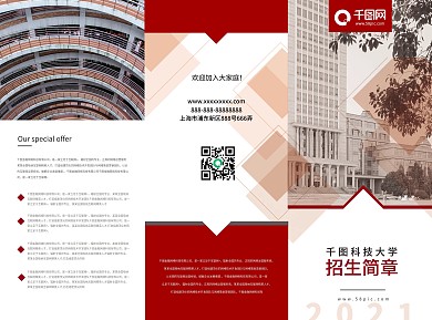 私立学校校园招生简章文化介绍折页单