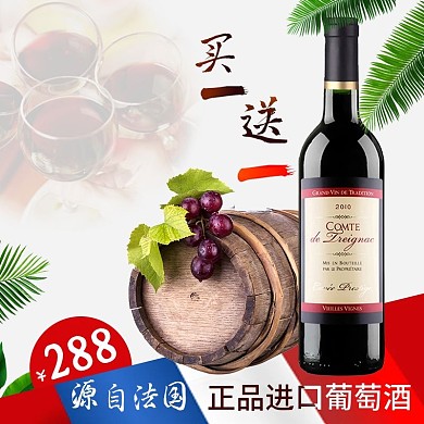 红蓝调清新风买一送一全球酒水节淘宝天猫主图