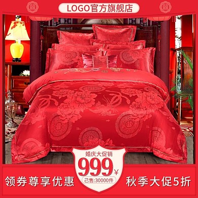 电商淘宝直通车家纺婚庆贡缎提花促销主图