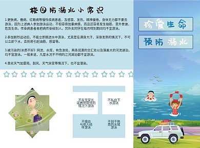 校园防溺水知识宣传单
