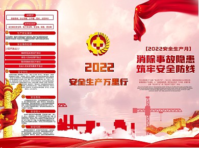 党建风2020安全生产月宣传三折页