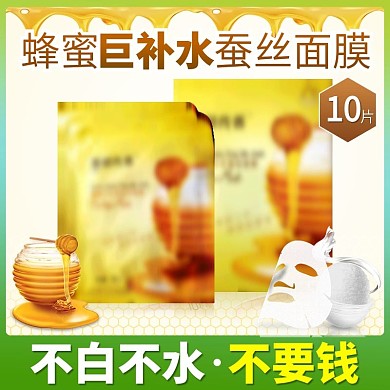 淘宝天猫直通车面膜护肤品主图