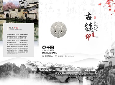 中国风古镇旅游宣传三折页