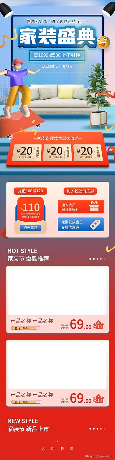 电商家装节促销立体手机端首页