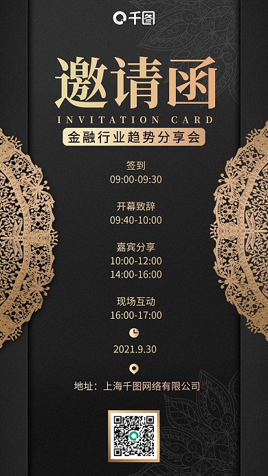 黑金邀请函简约大气花纹手机海报