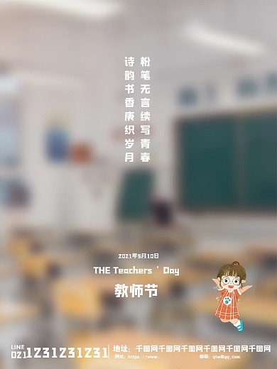 教师节宣传海报感恩老师