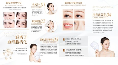 医美美容整形产品宣传四折页