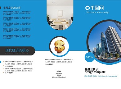 简约大气圆形拼接商务金融三折页