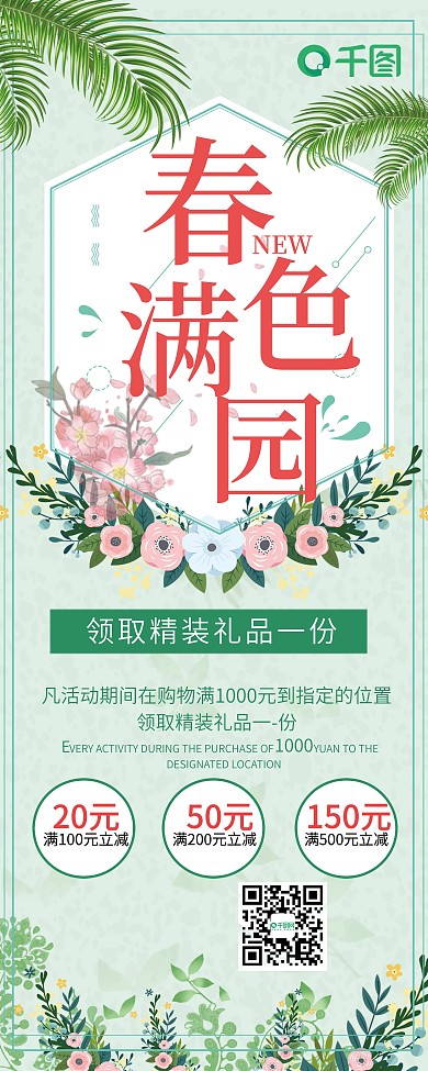 大气春色满园促销宣传展架