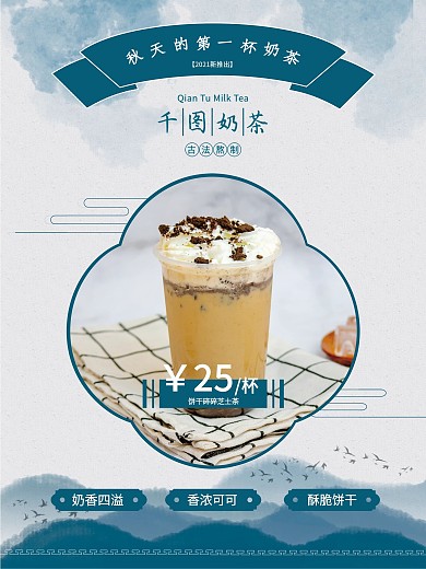 秋天的第一杯奶茶