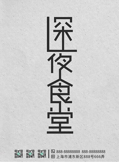 原创简约创意灰色高端深夜食堂菜单DM单页