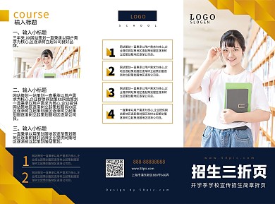 商务简约教育招生简章三折页