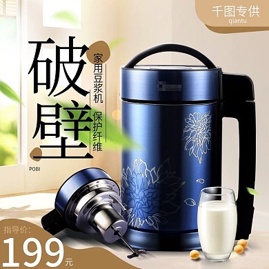 电器城焕新家用小电器破壁豆浆机主图直通车