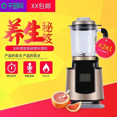 黄色大气风格智能榨汁机直通车主图模板