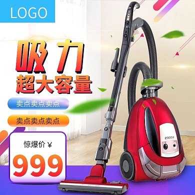天猫淘宝居家风电器吸尘器主图psd