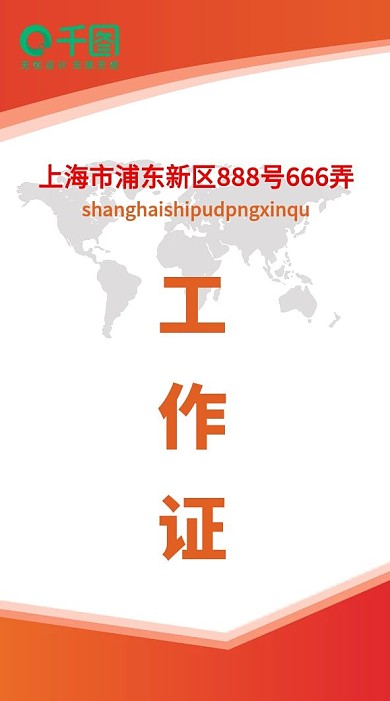 工作证代表证卡片