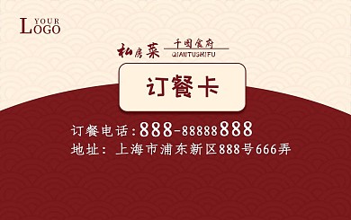 红色中国风订餐卡