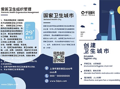 简约卫生城市三折页