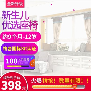 车载安全座椅主图