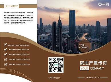 房地产海报三折页展示效果图