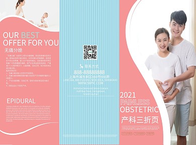 原创产科三折页小清新唯美浪漫风